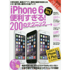 ｉＰｈｏｎｅ６便利すぎる！２００のテクニック　この１冊で使い勝手が大幅アップ　改訂版