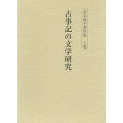 最適な価格 青木周平著作集 全3巻セット 青木周平／著 - 通販｜