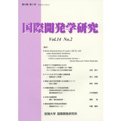 国際開発学研究　第１４巻第２号