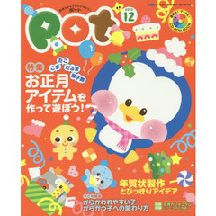 Ｐｏｔ　２０１５年１２月号