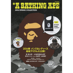 A BATHING APE 2016 SPRING COLLECTION (e-MOOK 宝島社ブランドムック)