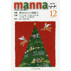 ｍａｎｎａ　　７６