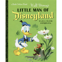 リトル・ゴールデン・ブックス　　ディズニー　　リトル・マン・オブ・ディズニーランド