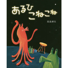 あるひこねこね