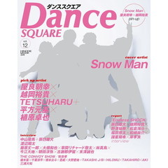 ダンススクエア　ｖｏｌ．１２　Ｓｎｏｗ　Ｍａｎ／屋良朝幸×越岡裕貴×ＴＥＴＳＵＨＡＲＵ＋平方元基×植原卓也／中山優馬＋辰巳雄大／渡辺翔太