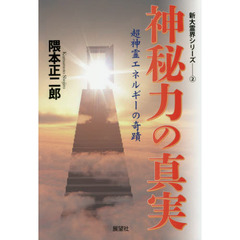 日本神霊学研究会 - 通販｜セブンネットショッピング