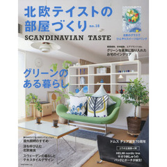 北欧テイストの部屋づくり　ｎｏ．１８