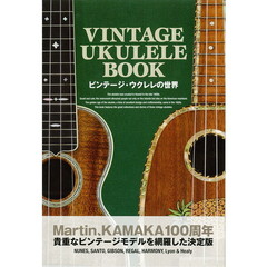 ビンテージ・ウクレレブック　ビンテージ・ウクレレの世界