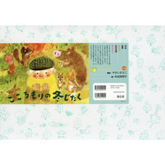こころもりの冬じたく