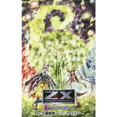 Ｚ／Ｘ　Ｚｉｌｌｉｏｎｓ　ｏｆ　ｅｎｅｍｙ　Ｘ　６　アラトの選択－