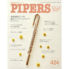 ＰＩＰＥＲＳ　管楽器専門月刊誌　４２４（２０１６ＤＥＣＥＭＢＥＲ）
