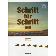 シュリット・フュア・シュリット　たくさん練習して学ぶドイツ語　改訂版