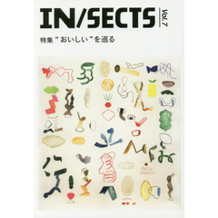 ＩＮ／ＳＥＣＴＳ　ｖｏｌ．７（２０１６Ｄｅｃ）　特集“おいしい”を巡る