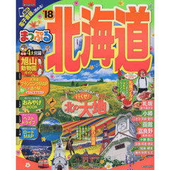 北海道　’１８