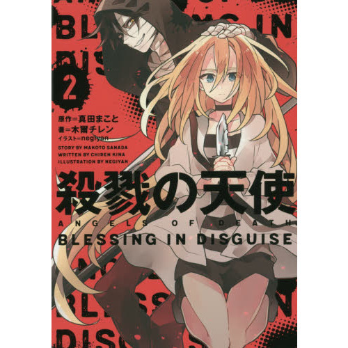 殺戮の天使　21冊　セット 殺戮の天使 全16話BOXセット 新盤 ブルーレイ Blu-ray