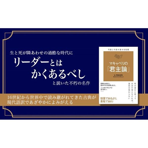 マキャベリの「君主論」 通販｜セブンネットショッピング