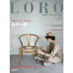 ＬＯＲＯ　都市生活とインテリアのトータル・コーディネート・マガジン　２３　私の一脚Ｓｐａｃｅ　ｆｏｒ　ｓｉｔｔｉｎｇ
