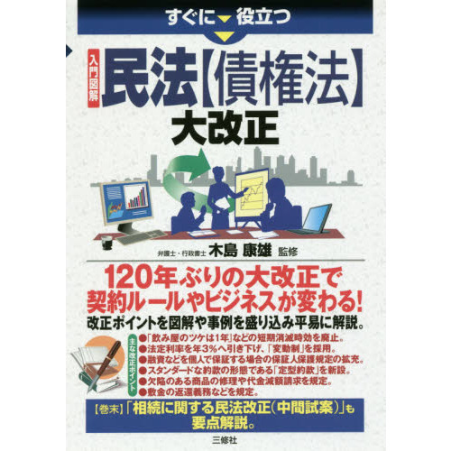 裁断済]図解民法〈債権〉 最新版 ほど近い
