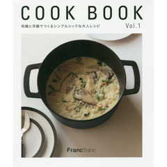 COOK BOOK vol.1 洋鍋と和鍋で作るシンプルシックな大人レシピ