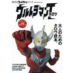 ウルトラマンタロウ