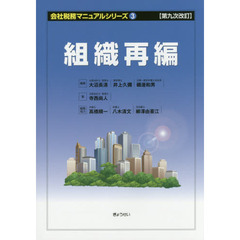 組織再編　第９次改訂