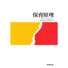 保育原理