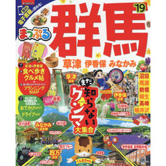 群馬　草津　伊香保・みなかみ　’１９