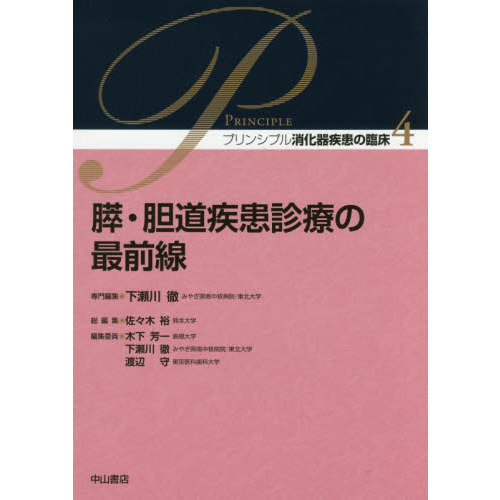 膵・胆道疾患診療の最前線