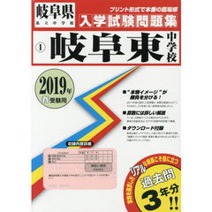 ’１９　岐阜東中学校