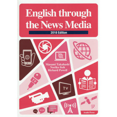 ’１８　ニュースメディアの英語　演習と解