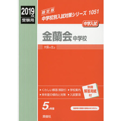 金蘭会中学校