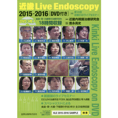 近畿Ｌｉｖｅ　Ｅｎｄｏｓｃｏｐｙ　２０１５－２０１６　〈付〉第１０回近畿ＥＳＤライブセミナー