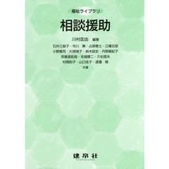 相談援助