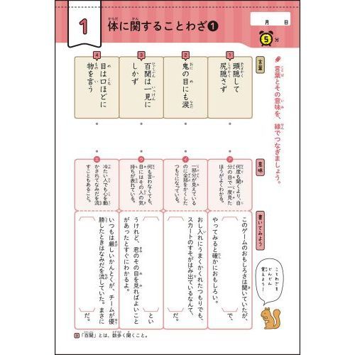 早ね早おき朝５分ドリル 小学国語ことわざ慣用句 通販 セブンネットショッピング