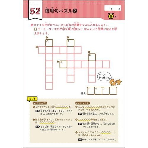 早ね早おき朝５分ドリル 小学国語ことわざ慣用句 通販 セブンネットショッピング