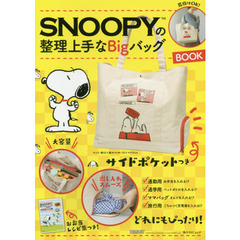 SNOOPYの整理上手なBigバッグBOOK (角川SSCムック)