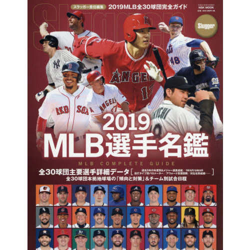 ｍｌｂ選手名鑑 全３０球団コンプリートガイド ２０１９ 通販 セブンネットショッピング