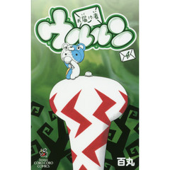 お届け者ウルルン　４