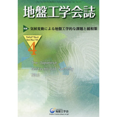 地盤工学会誌　６７－　４