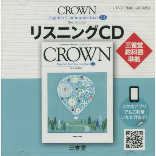 クラウンＥＣ　３　リスニングＣＤ　新版