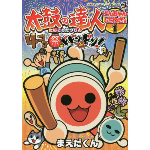 ドンちゃん祭 ドンちゃん祭ART曲集+おまけ - ニコニコ動画