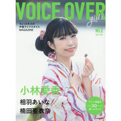 VOICE OVER girl's 【ヴォイスオーバー ガールズ】No.2　小林愛香　相羽あいな　楠田亜衣奈