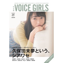 VOICE GIRLS（39）【セブンネット限定特典：「久保田未夢」生写真1枚付き】