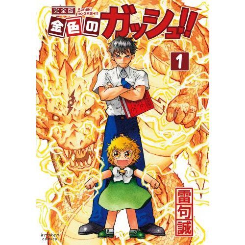 金色のガッシュベル 虹色文字魔本 カードおまけ - アイドル