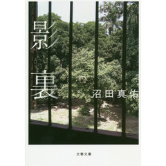 影裏