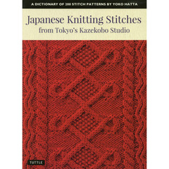 Ｊａｐａｎｅｓｅ　Ｋｎｉｔｔｉｎｇ　Ｓｔｉｔｃｈｅｓ　ｆｒｏｍ　Ｔｏｋｙｏ’ｓ　Ｋａｚｅｋｏｂｏ　Ｓｔｕｄｉｏ　Ａ　ＤＩＣＴＩＯＮＡＲＹ　ＯＦ　２００　ＳＴＩＴＣＨ　ＰＡＴＴＥＲＮＳ　ＢＹ　ＹＯＫＯ　ＨＡＴＴＡ