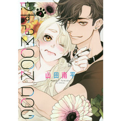 恋するＭＯＯＮ　ＤＯＧ　２