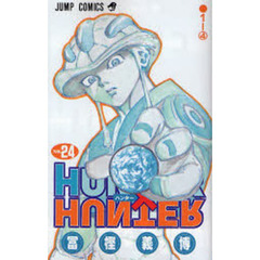 HUNTER×HUNTER　Ｎｏ．２４　１－４
