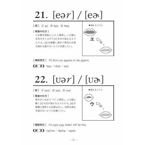 英語の正しい発音の仕方 基礎編 改訂版 通販｜セブンネットショッピング