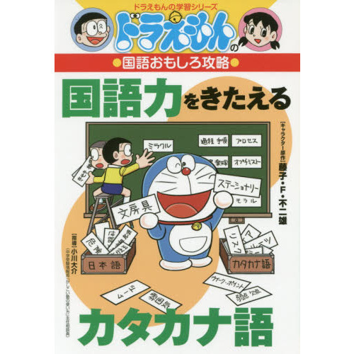 国語力をきたえるカタカナ語 通販｜セブンネットショッピング